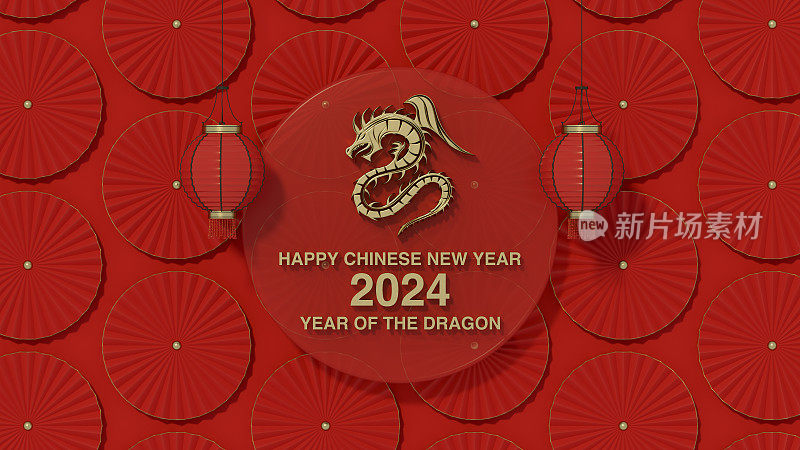 中国新年龙2024