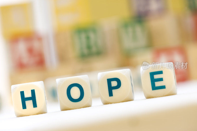 拼字游戏中的“希望”