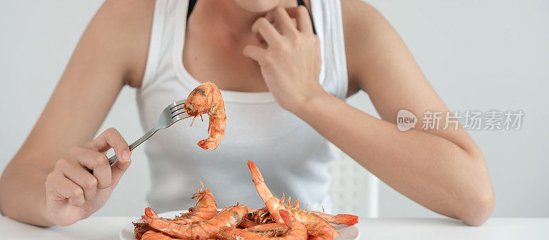 食物过敏，女性食用虾类、海鲜后有发痒、发红的反应，对瘙痒、皮疹、腹痛、腹泻、胸闷、意识不清、死亡等过敏，严重者避免过敏