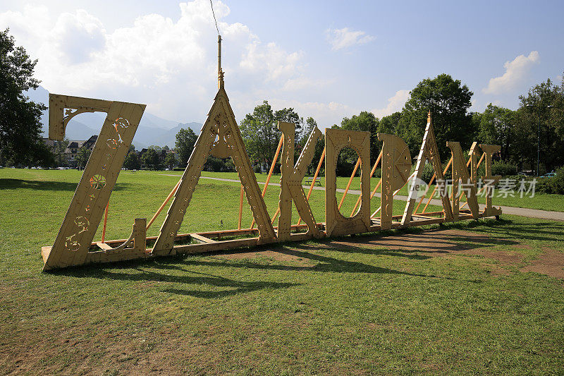 巨大的木制字母创造了Zakopane的名字