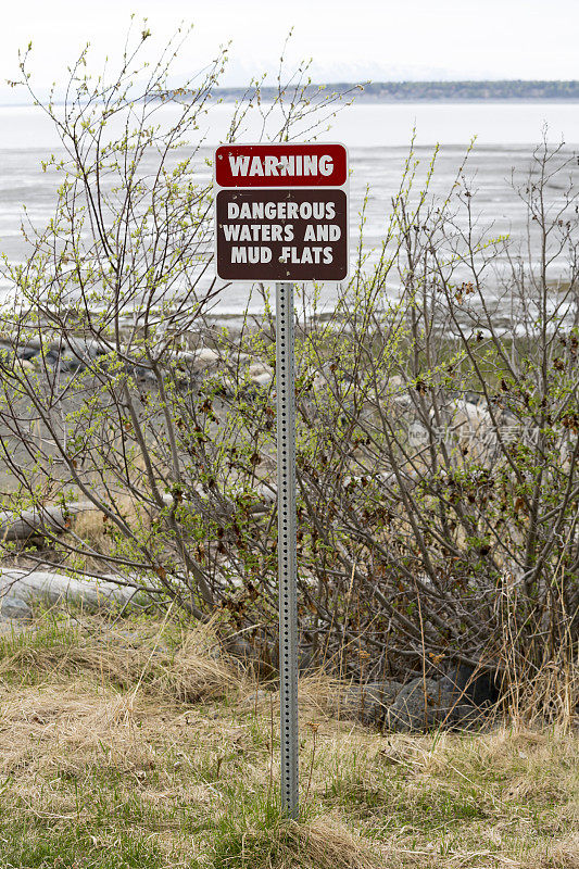 阿拉斯加自然，警告危险水域和泥滩