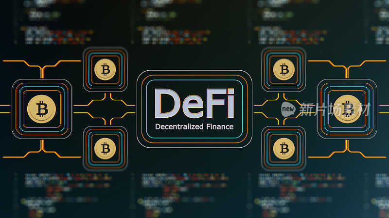 DeFi去中心化金融开源项目，使用区块链