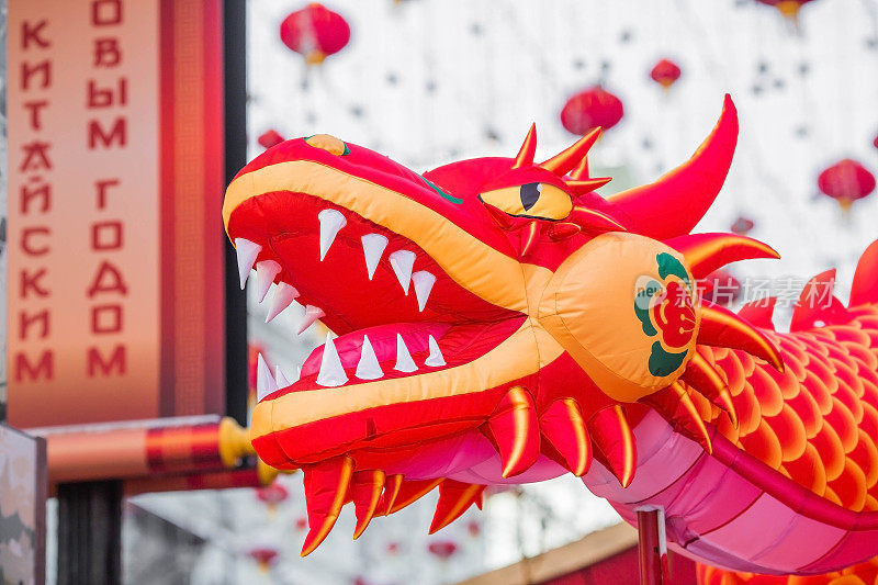 莫斯科特维尔大街上的一条龙和中国红色的圣诞灯笼。特写镜头。2024年中国新年首次在莫斯科举行。