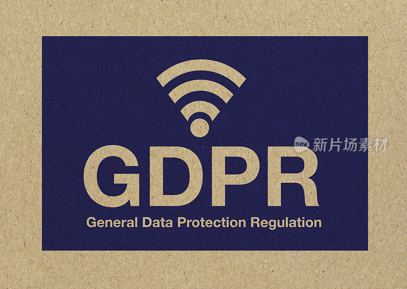 通用数据保护条例GDPR