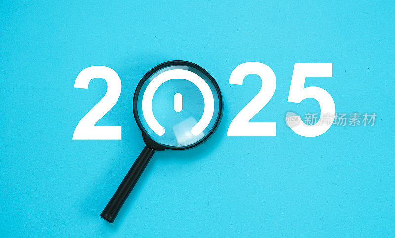 概念2025年启动，放大镜重点启动标志。