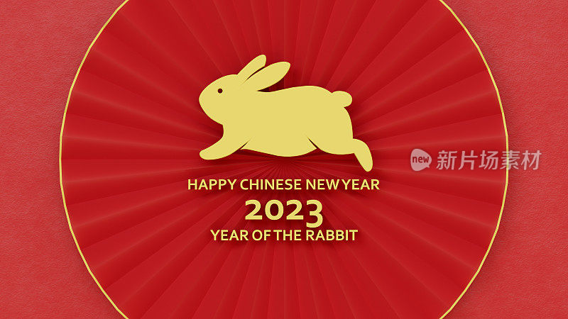 兔子2023年春节快乐