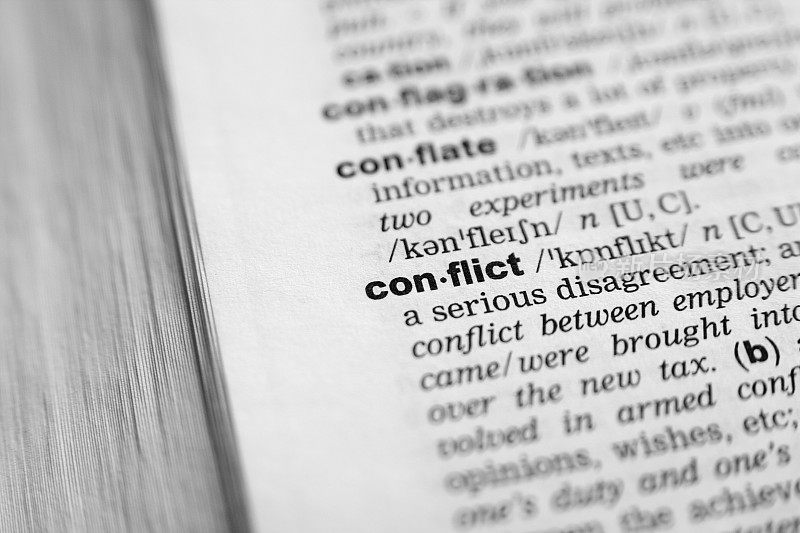 词典中的“冲突”一词
