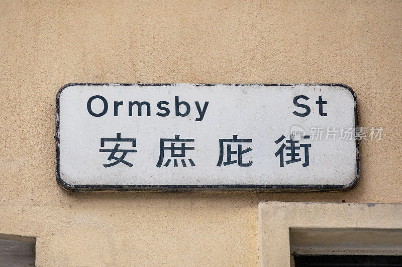 香港大坑奥姆比街