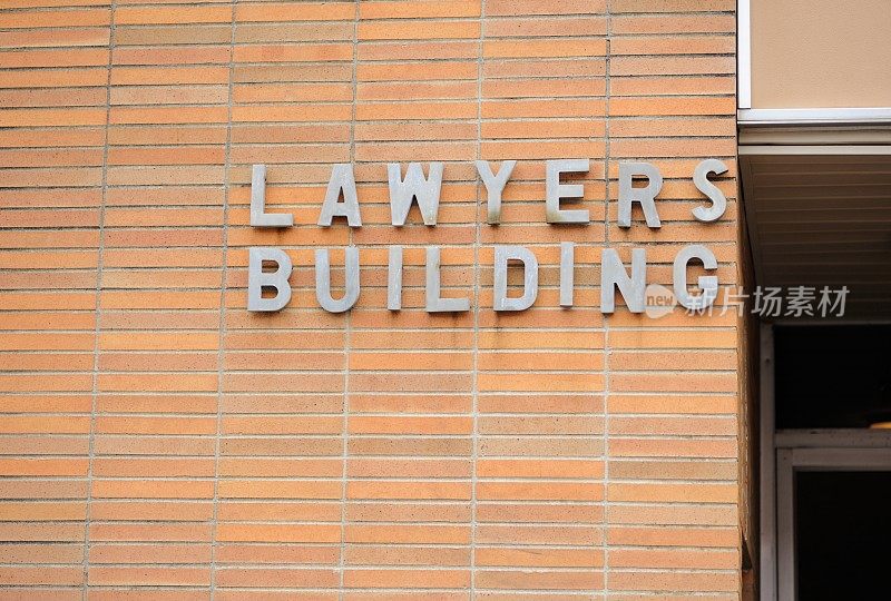 律师大楼外墙上的标志