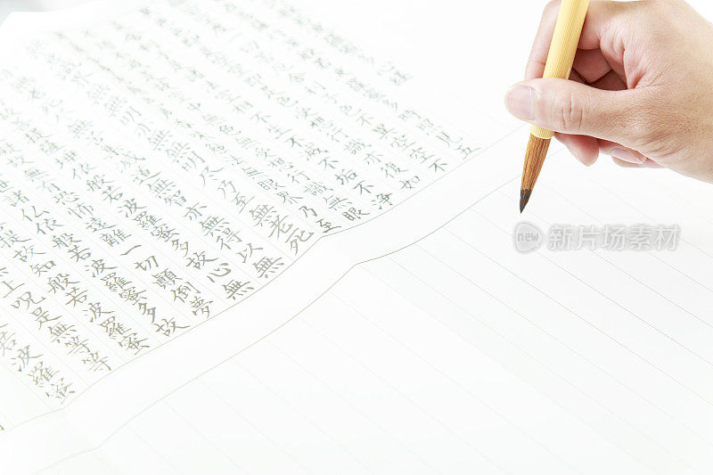 用毛笔抄写佛经的练习