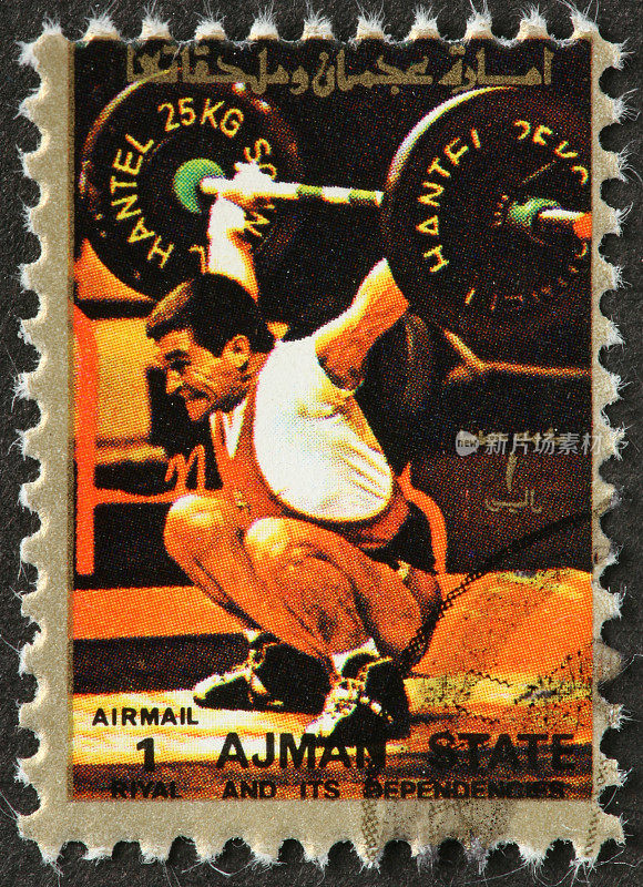 奥运举重运动员，阿吉曼州邮票