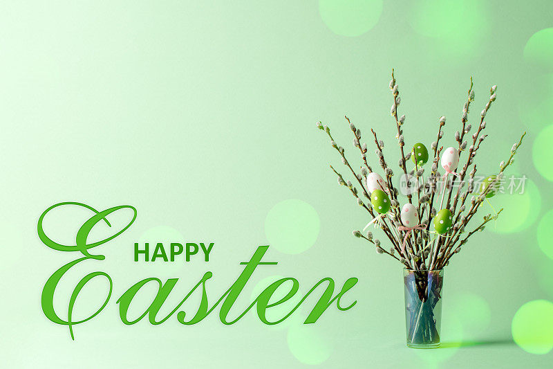 复活节快乐——柳絮和复活节彩蛋