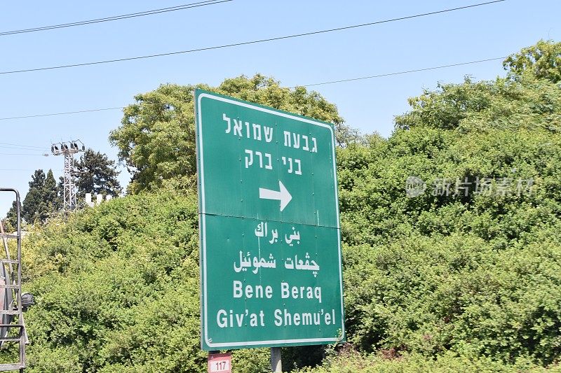 道路标志-以色列北部