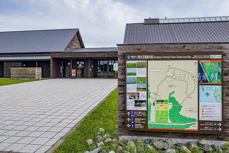日本北海道丰臣市北海道提尾区北海道Sarobetsu湿地中心北侧的信息板