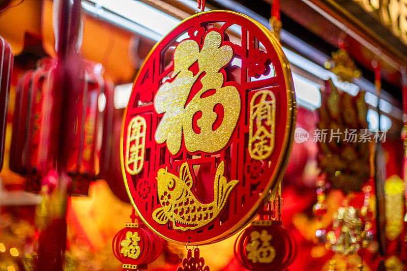 中国新年传统汉字“福”字