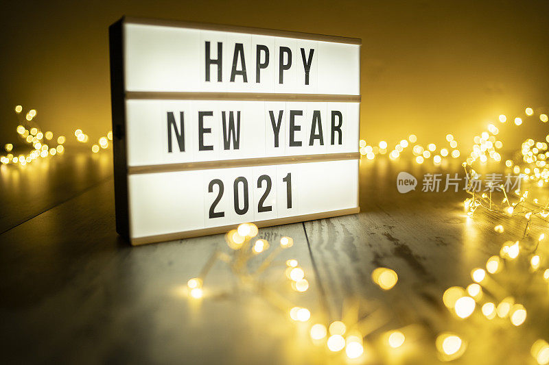 2021年新年快乐