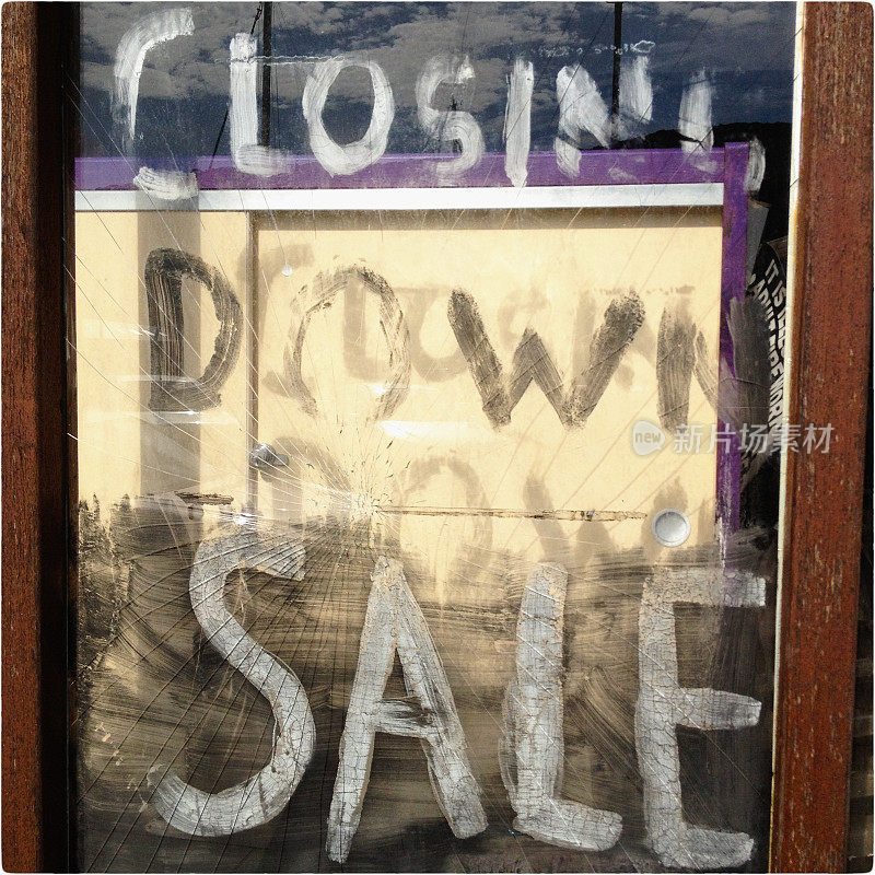 关闭销售-零售衰退商店窗口