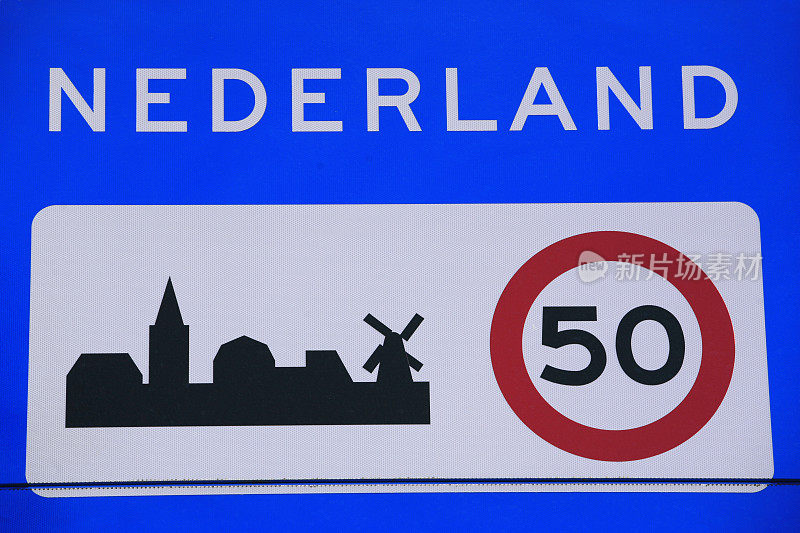 荷兰边境上的限速标志