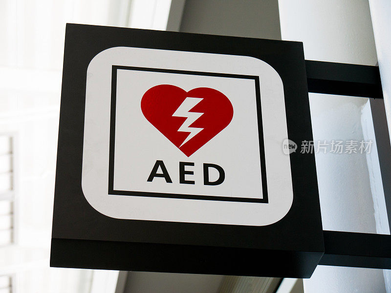 AED自动体外除颤器标志