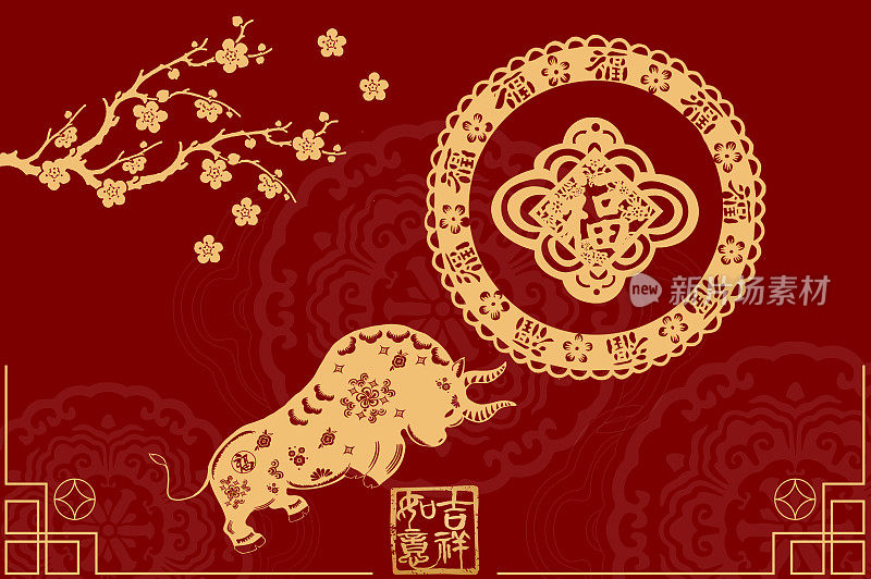 中国新年牛年春节的金牛冲向闲