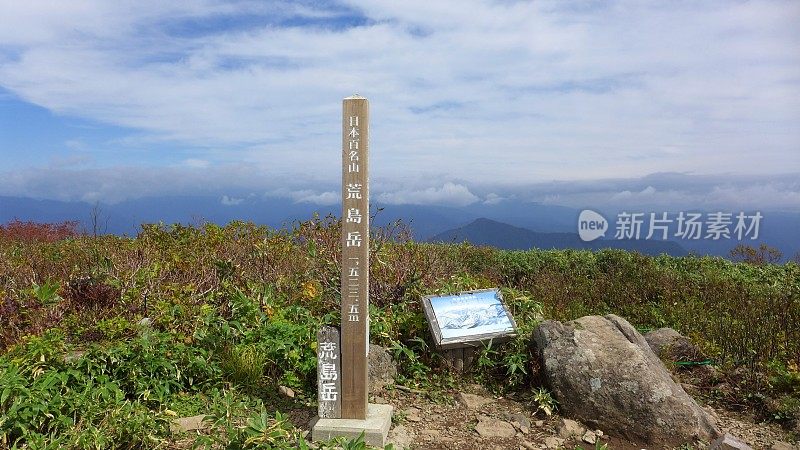 荒岛渚(日本100座名山荒岛)