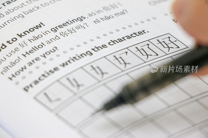 学习中文概念，学习如何写简体字，笔过天子格纸，准备好练习中文写作的意义