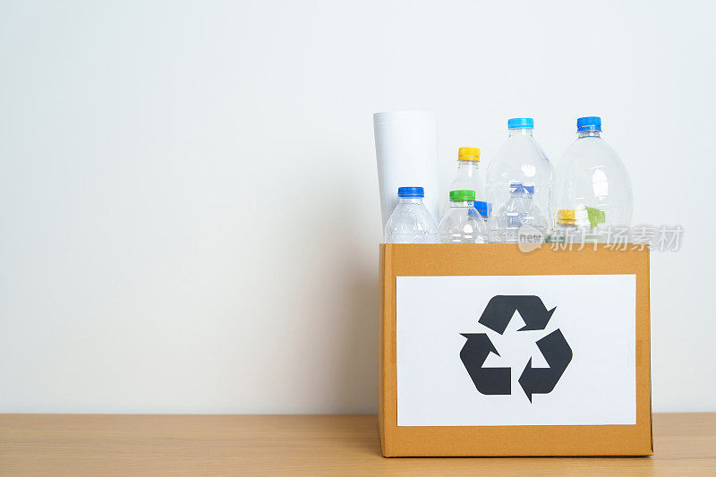 家里或办公室的纸盒里装着塑料瓶。回收垃圾分类。无塑料，生态，环保，无污染，处置回收，废物管理和垃圾分类的理念