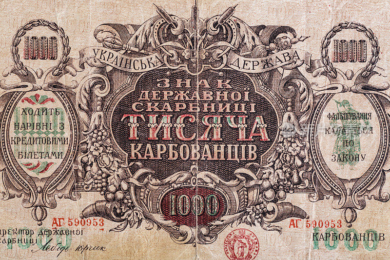 旧纸币的复古元素。bonistics，乌克兰，1918年，1000格里夫纳。用于设计目的的碎片纸币。