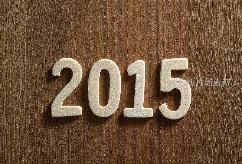 2015年年书在木板上
