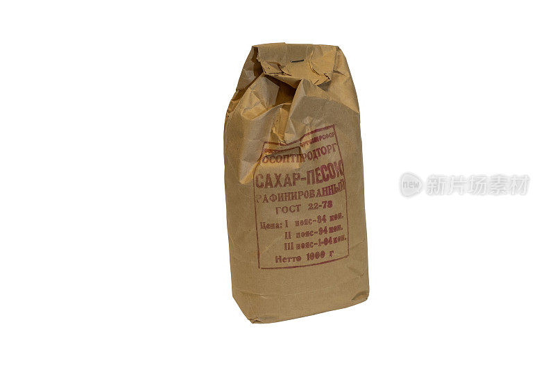 苏联生产的棕色包装纸中的糖。