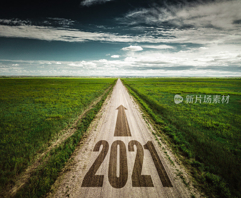 在通往2021年的路上