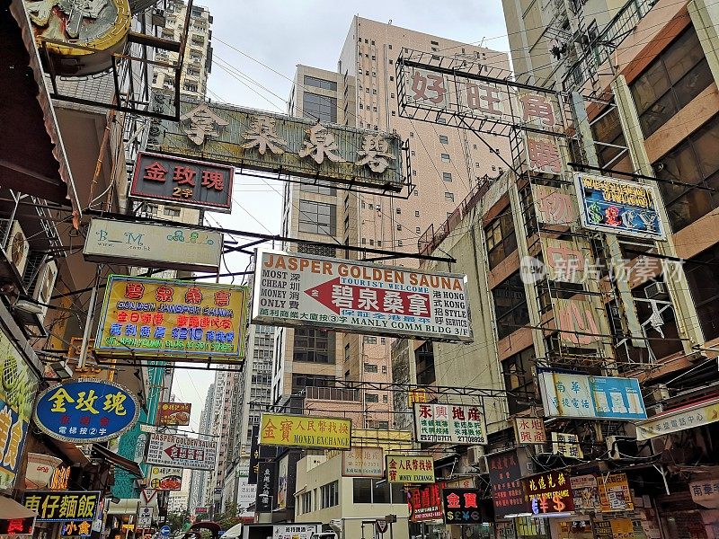 香港九龙油麻地的广告布告
