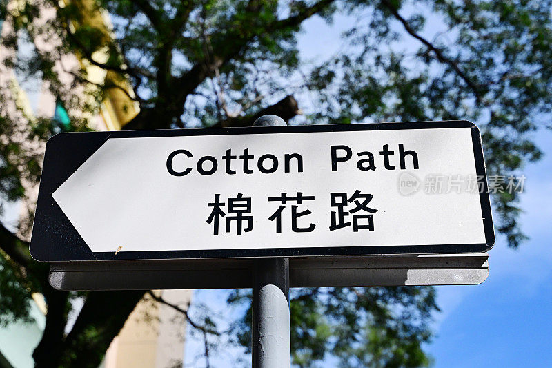 香港铜锣湾棉径街道标志