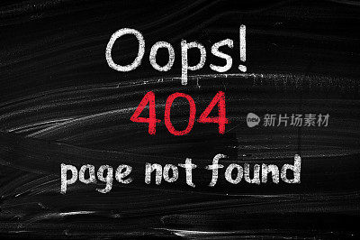 404错误。页面没有找到