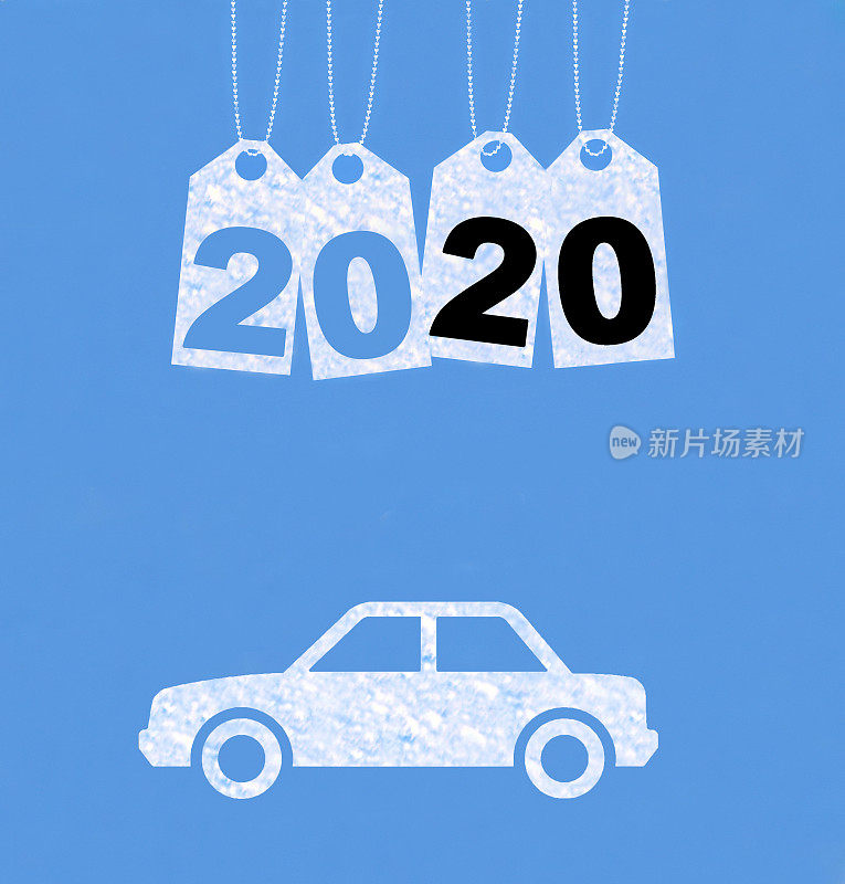云上新年，车，2020