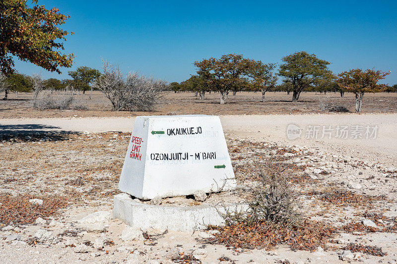 通往Okaukuejo营地的路标，位于纳米比亚库内地区的埃托沙国家公园