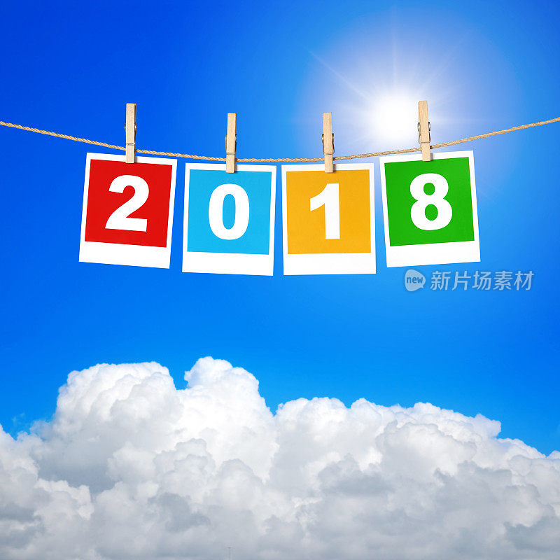 新2018年