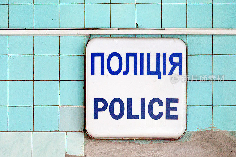 乌克兰警察标志
