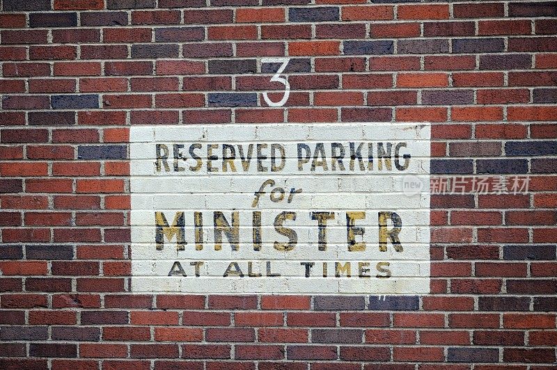 随时为部长预留停车位的标志