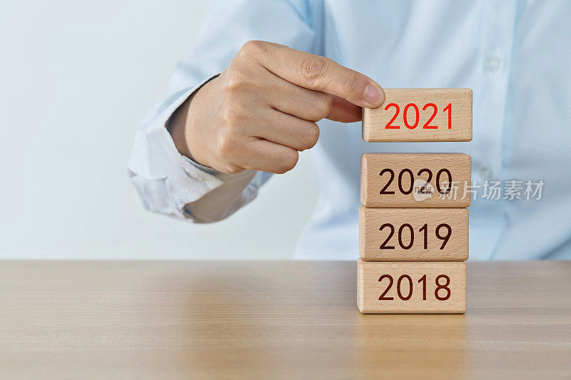 2018、2019、2020、2021写在木块上