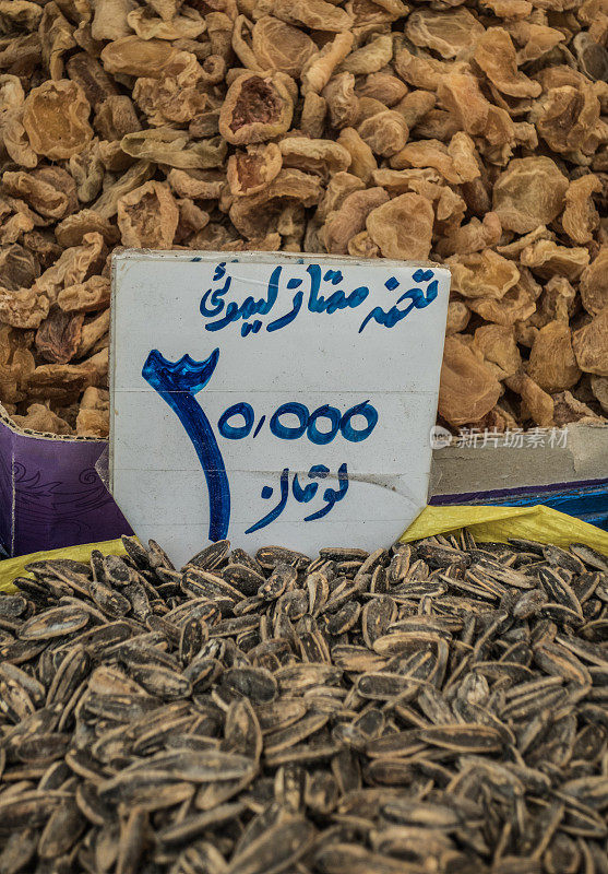 伊朗德黑兰市场的桃子干和葵花籽