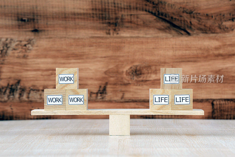 工作与生活的平衡概念