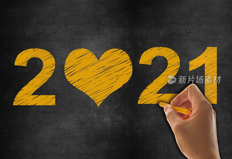 黑板上的2021年