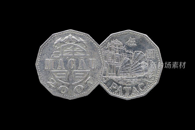 2007年澳门5元硬币孤立在黑色背景上。
