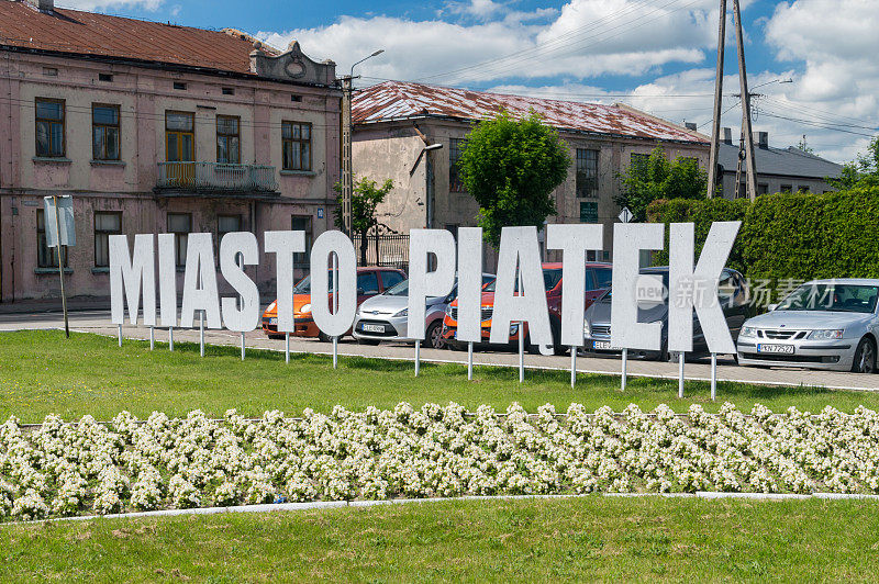 波兰几何中心附近的皮亚泰克市用波兰语标识。