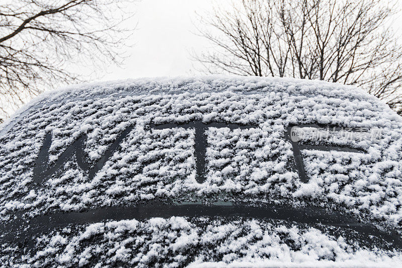 车后窗上的雪写的是什么鬼东西