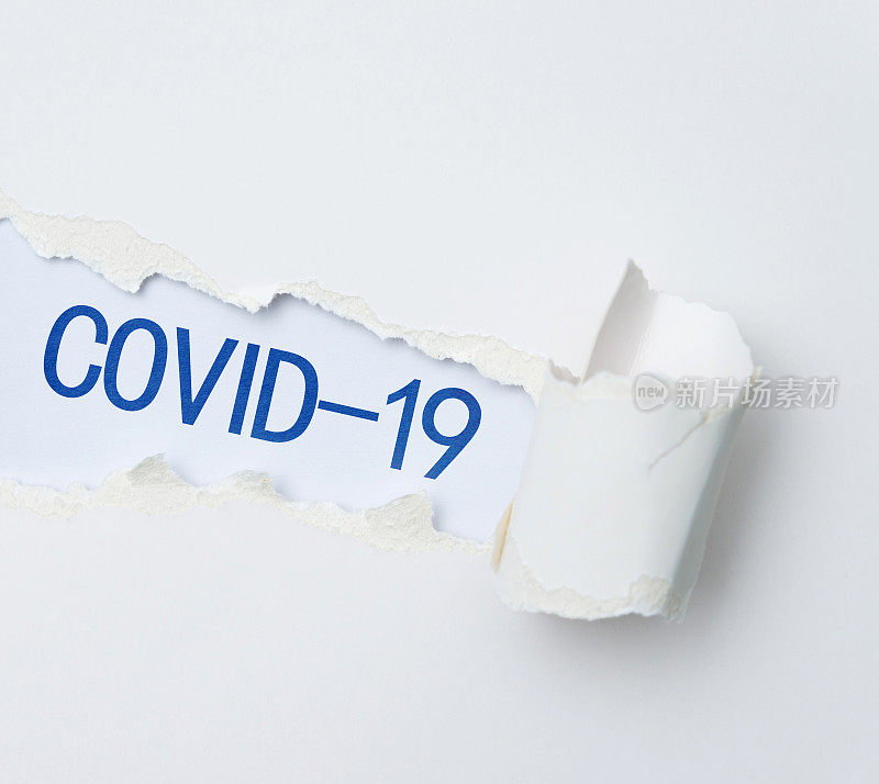 撕掉“COVID-19”字样的白皮书