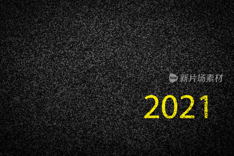 2021年的道路