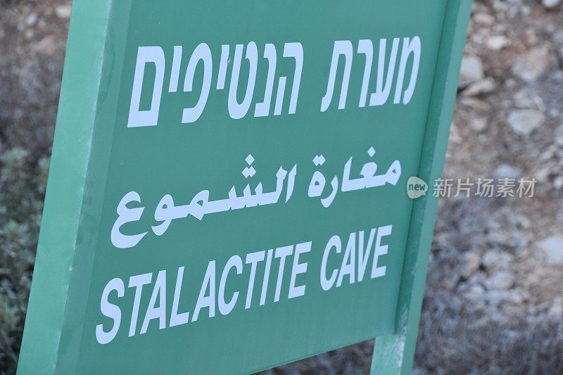 标志——钟乳石洞穴