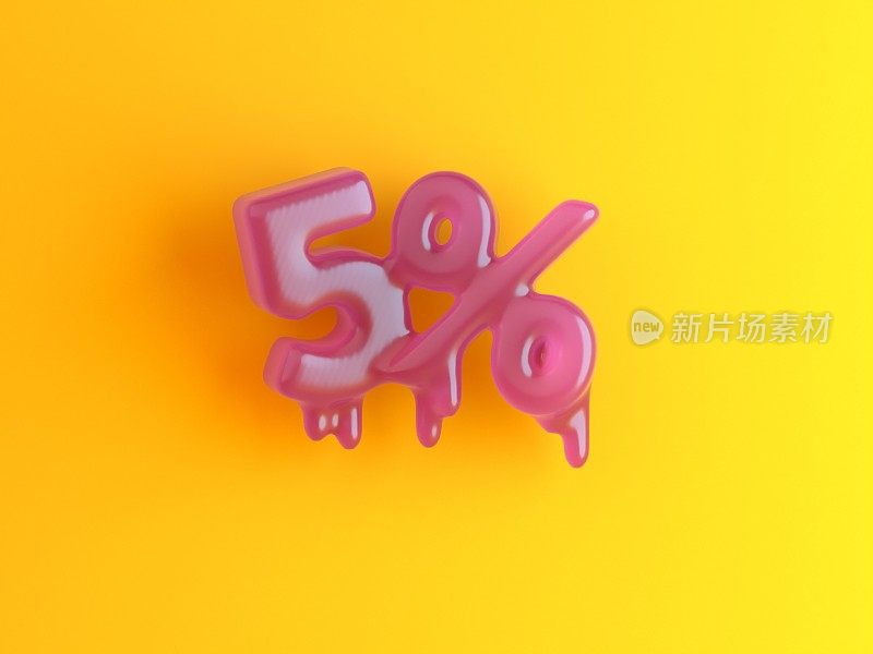 融化的比例5%